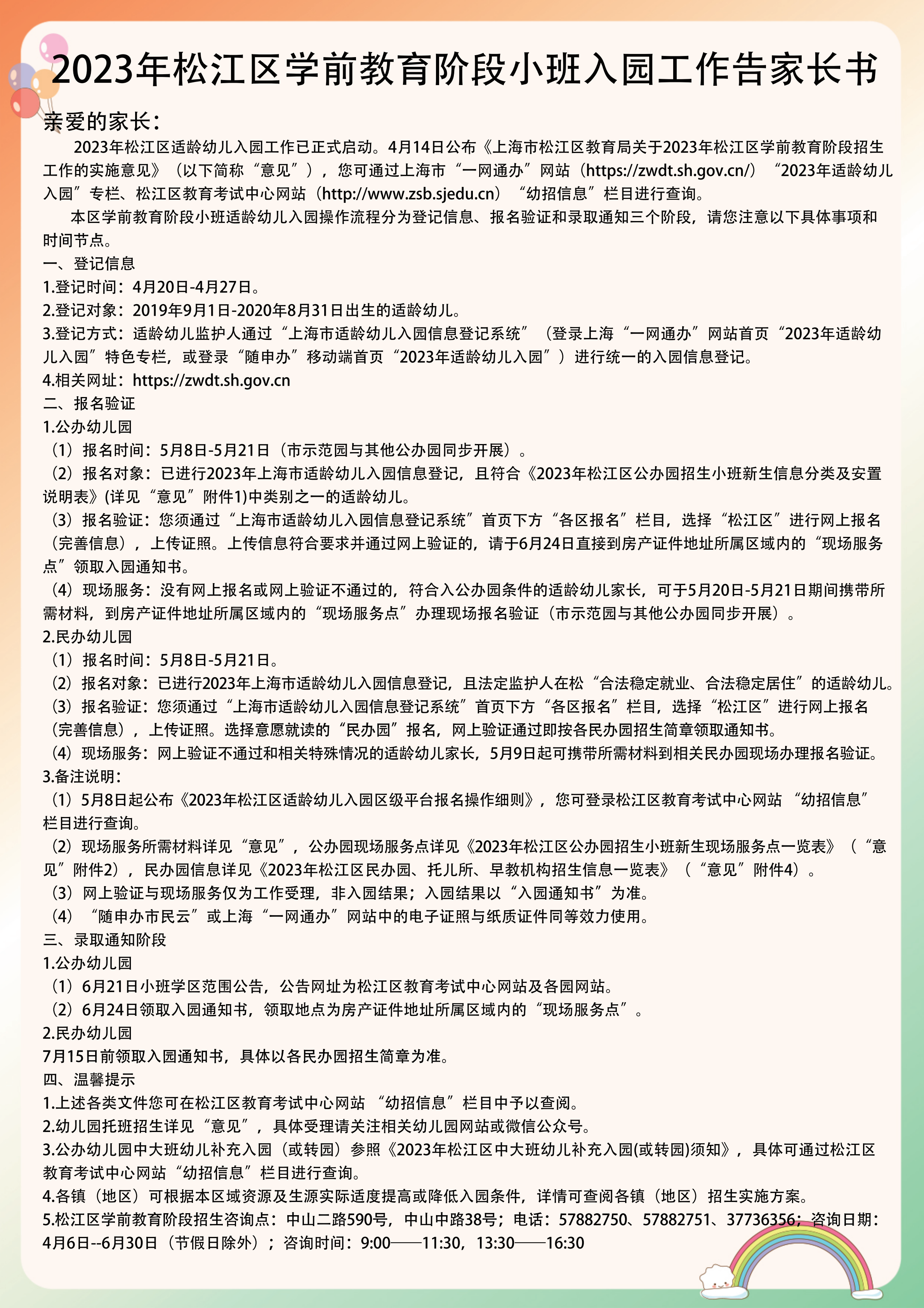 告家長書 圖片版.png