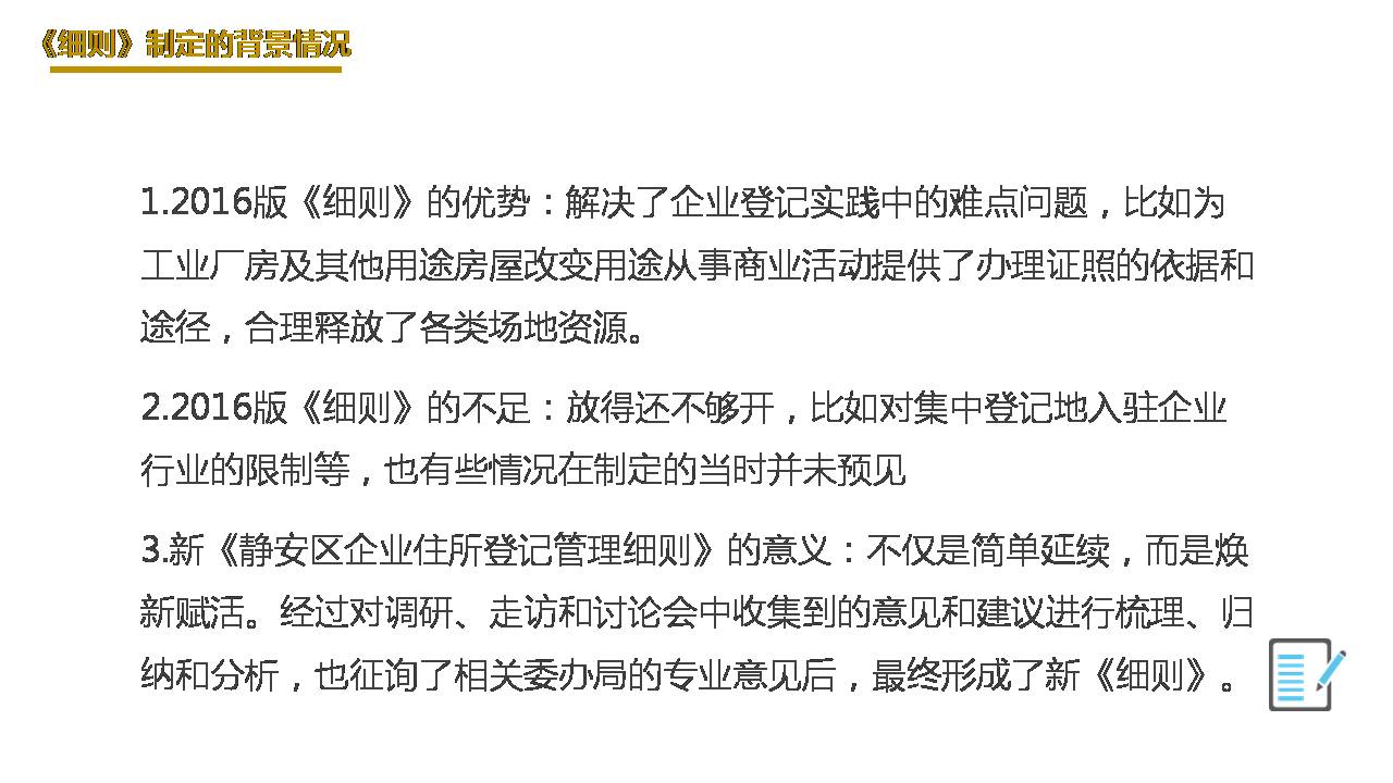 圖解《靜安區(qū)企業(yè)住所登記管理細(xì)則》