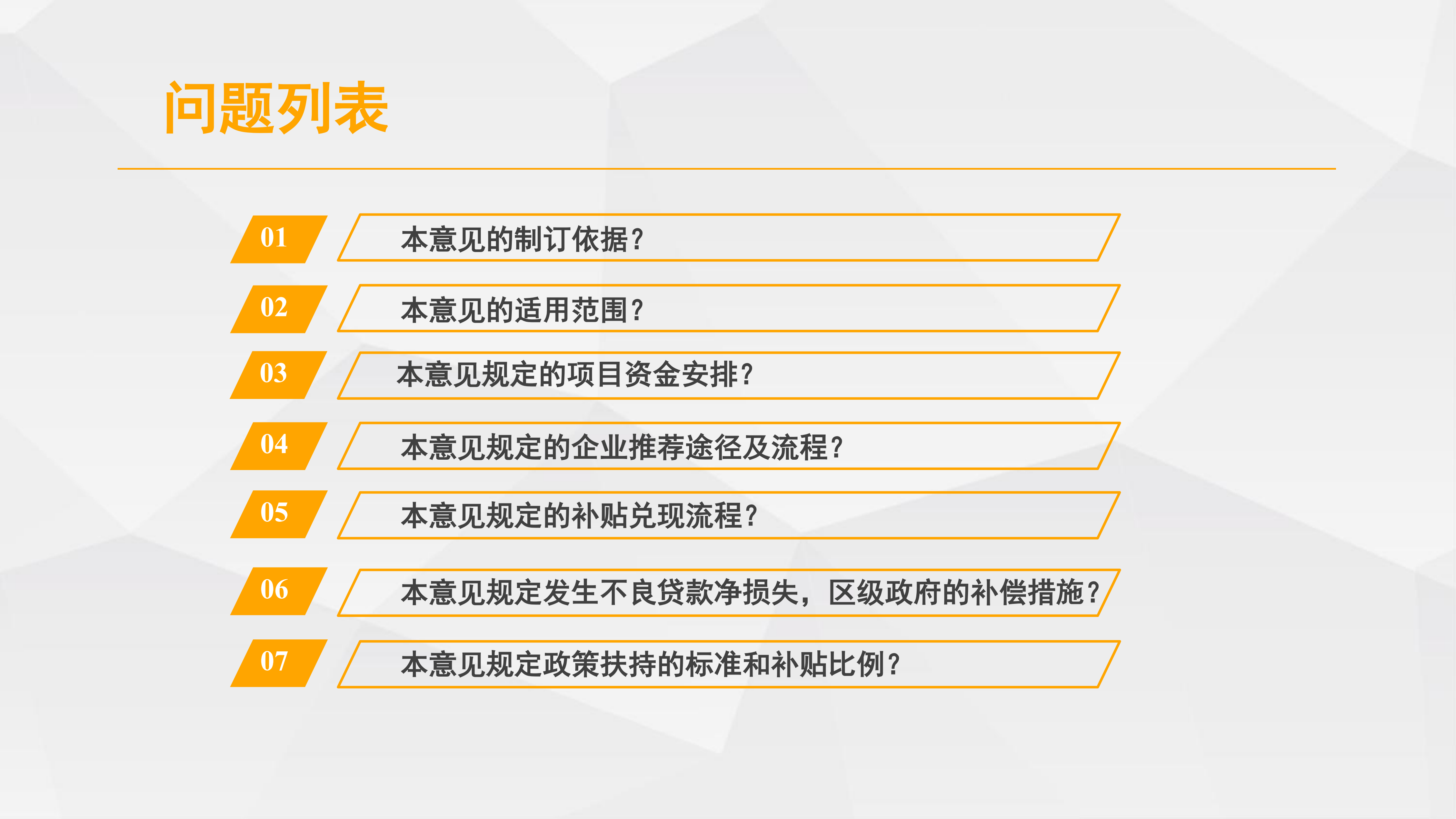 《虹口區(qū)“虹企貸”批次擔(dān)保業(yè)務(wù)實(shí)施意見》政策解讀_01.png