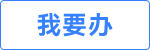 浦東新區(qū)科技發(fā)展基金知識產權資助專項