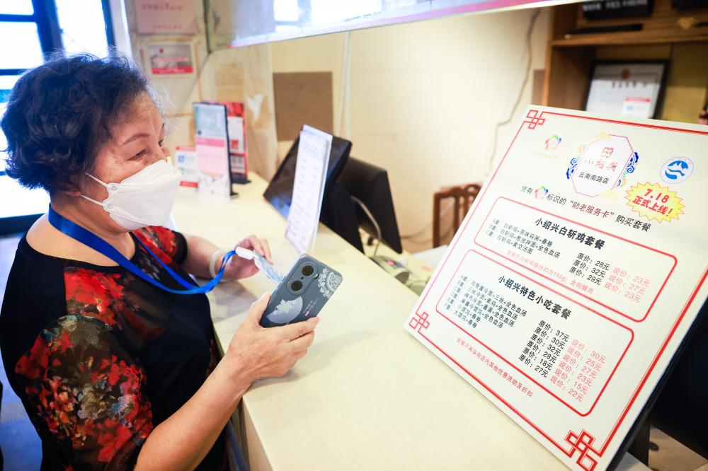 老字號(hào)飯店推出60種“助老套餐” 持這種卡的老人可購(gòu)買(mǎi)